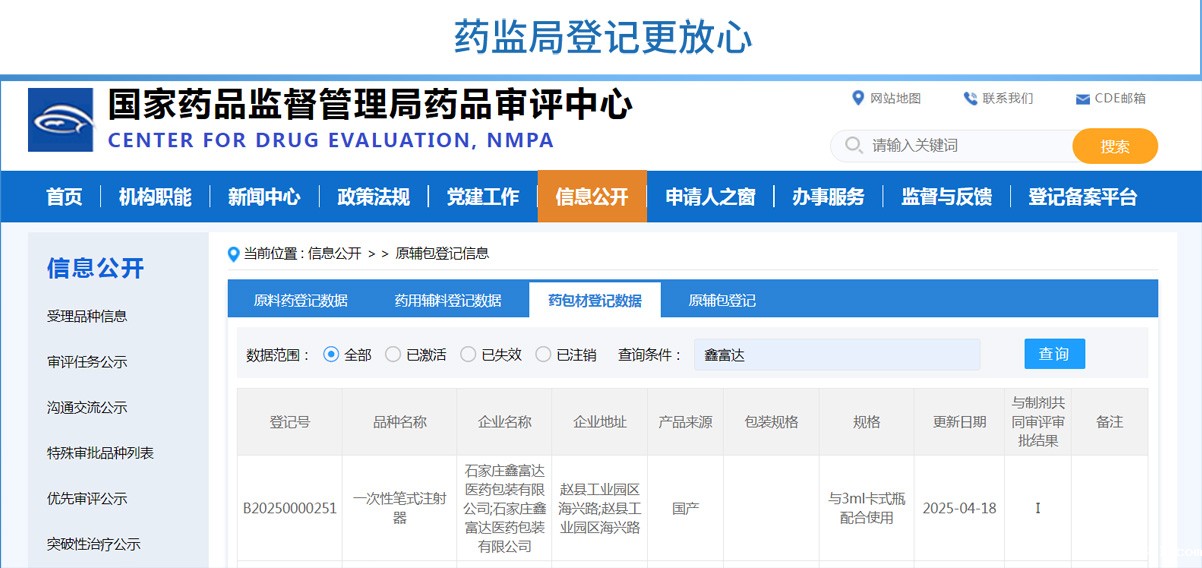 注射笔CDE登记号.jpg 注射笔CDE登记号.jpg