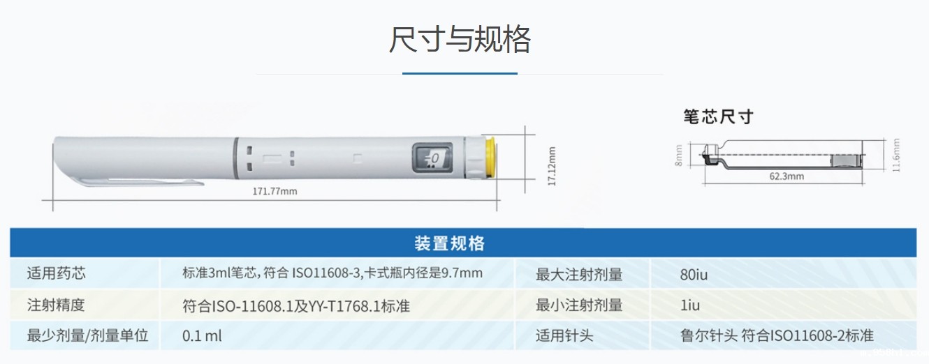 笔式注射器尺寸.jpg 笔式注射器尺寸.jpg