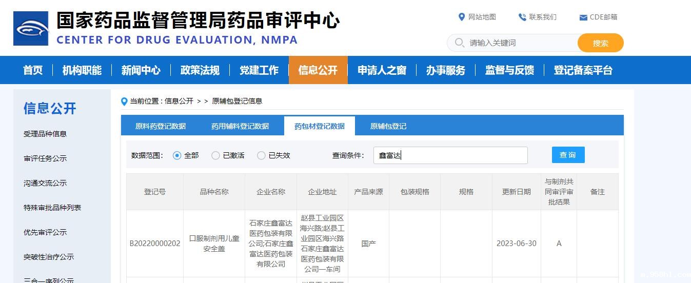 口服制剂儿童安全盖CDE登记号为A状态.jpg 口服制剂儿童安全盖CDE登记号为A状态.jpg