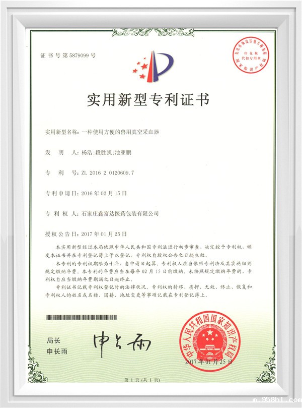 采血器专利证书