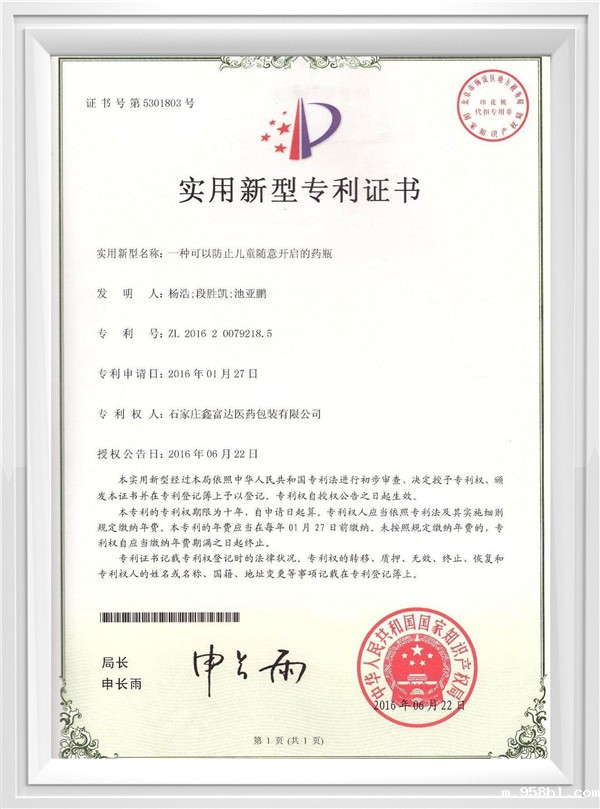 防儿童开启专利