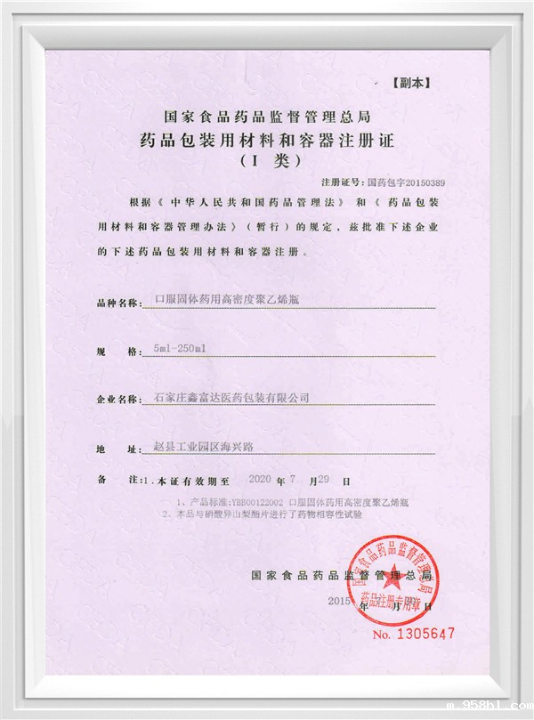 口服固体药用高密度聚乙烯瓶