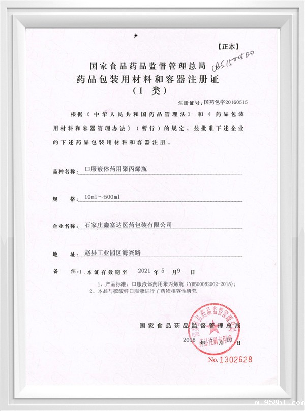 口服液体药用聚丙烯瓶