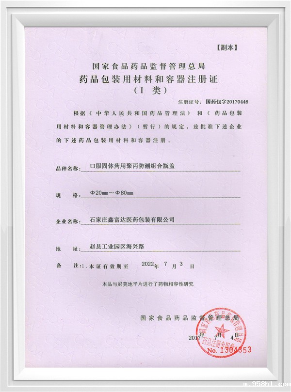 口服固体药用聚丙烯防潮组合瓶盖