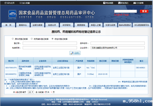 关联审评登记号