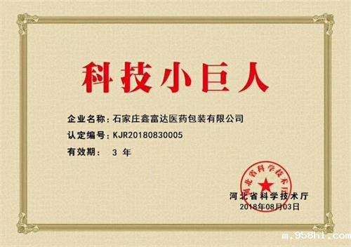 好消息！世界杯直播观看平台免费官网成为“科技小巨人”企业